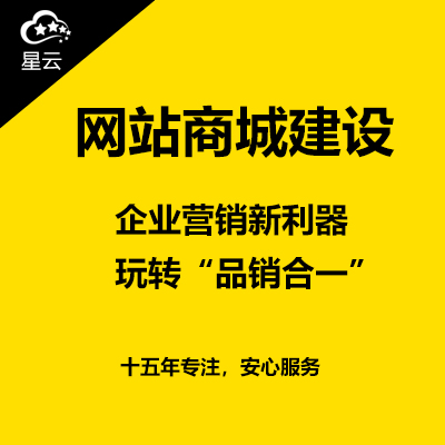 网站建设商城建设公司企业电商网站购物商城微信小程序开发