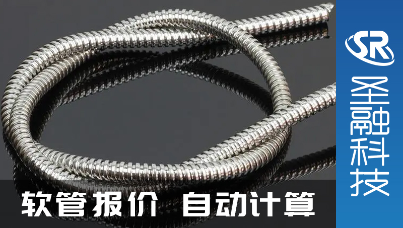 产品报价软管计算查询记录小程序开发