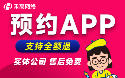在线上预约<hl>APP</hl>定制<hl>开发</hl>挂号问诊驾校考试<hl>餐饮</hl>酒店