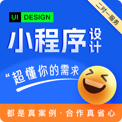 小程序界面UI設(shè)計(jì)手機(jī)移動端應(yīng)用界面設(shè)計(jì)【包交付?省心】