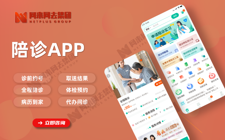 陪診陪護(hù)APP