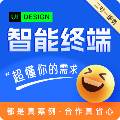 大數(shù)據(jù)可視化大屏UI設(shè)計(jì)智能終端軟件界面【包交付?省心】