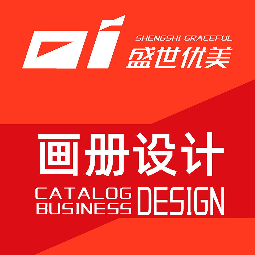 企業(yè)畫冊宣傳頁公司畫冊創(chuàng)意手冊說明書簡介易拉寶海報設計折頁卡