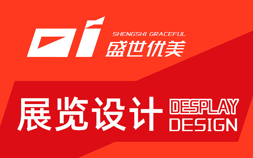 設(shè)計(jì)VI整套展廳制作展臺<hl>搭建</hl>博覽會產(chǎn)品展銷會整套創(chuàng)藝策劃