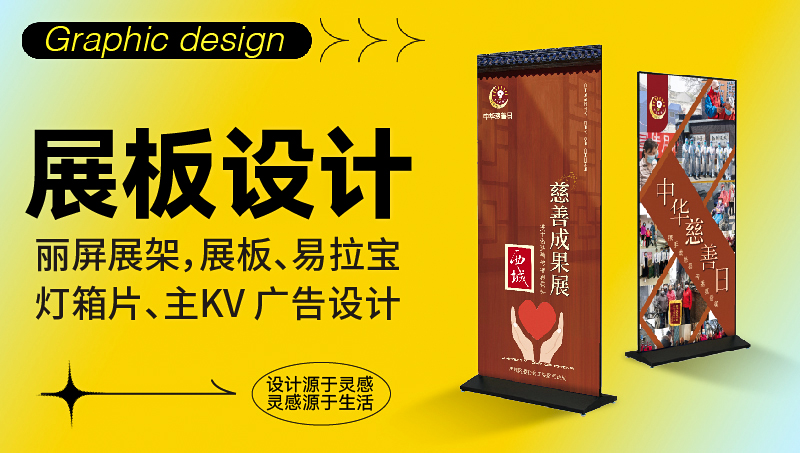 北京西城区民政局“中华慈善日”主展板 | 丽屏<hl>展架</hl>|