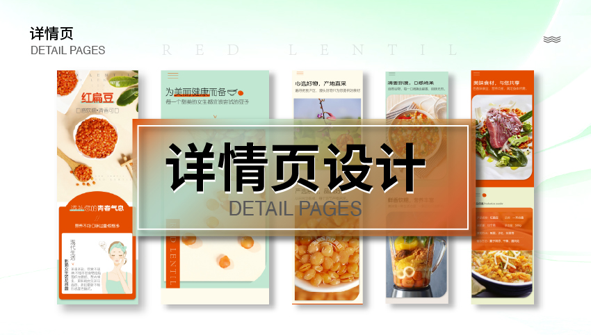 京東 | 天貓 | 拼多多 | 抖音 | 詳情頁