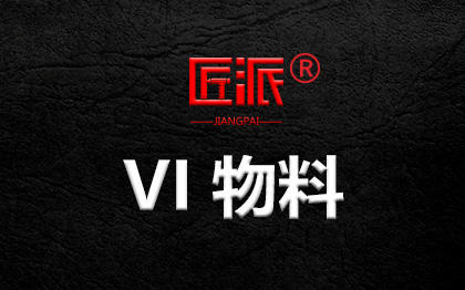 企业vi设计公司vi线上线下<hl>物料</hl>VI系统设计VI手册设计