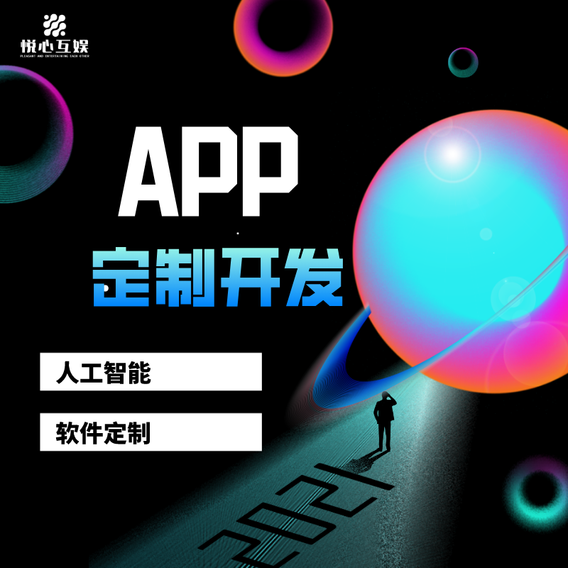 软件定制开发