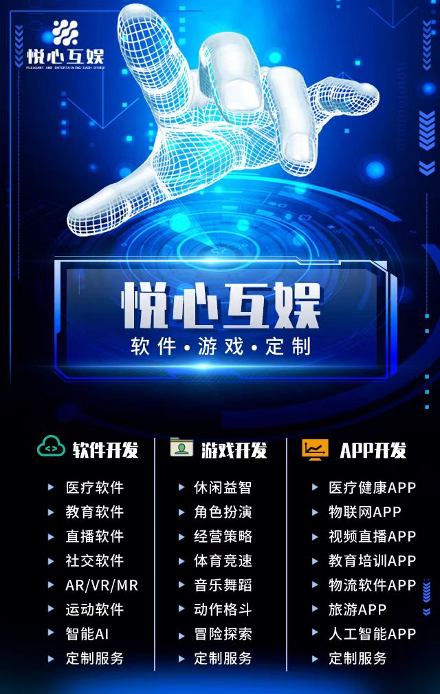 深圳悅心互娛有限公司
