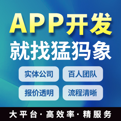 各類app開發(fā)app定制app安卓app蘋果app