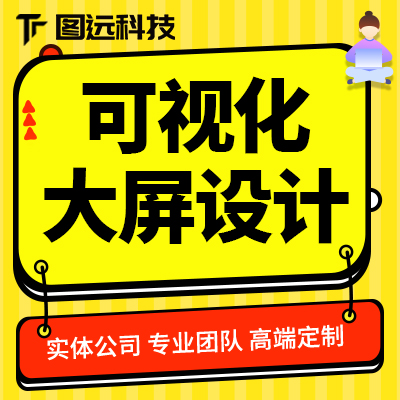 可视化智慧大屏设计高科技展示智能软件系统界面大数据地图看板