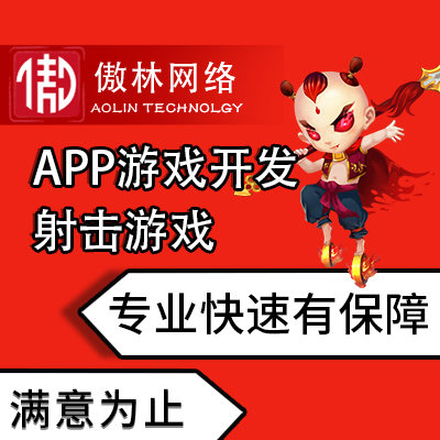 【APP游戏开发】动作射击微信小游戏小程序app成品手游