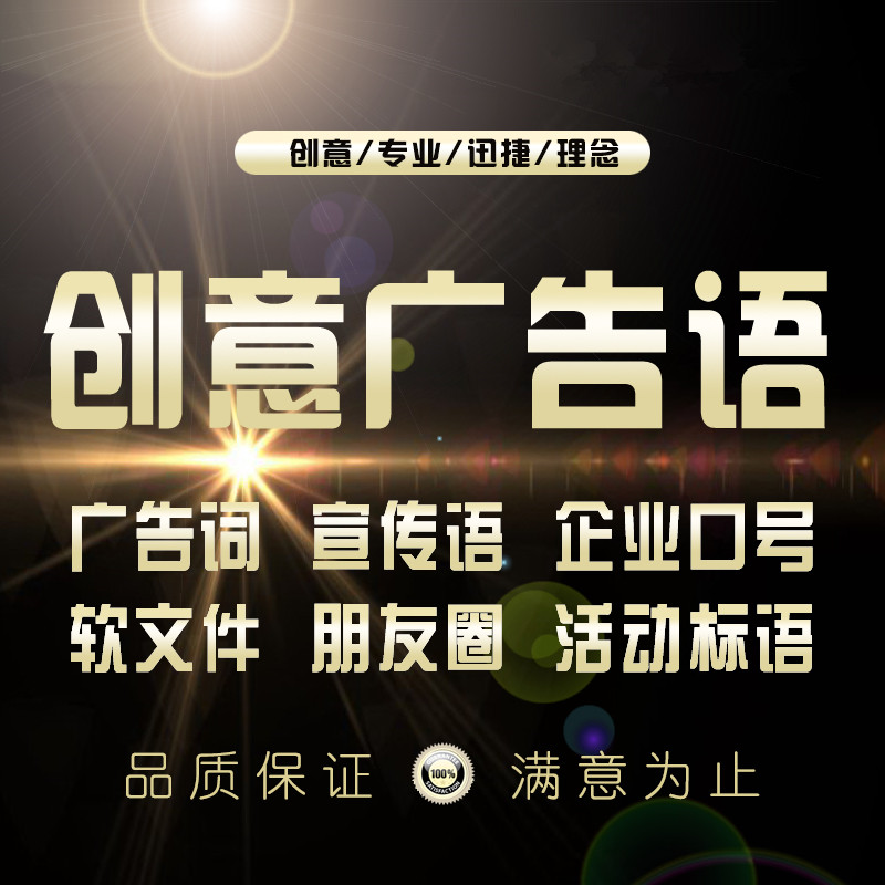广告语slogan广告语宣传语*口号公司品牌店铺产品