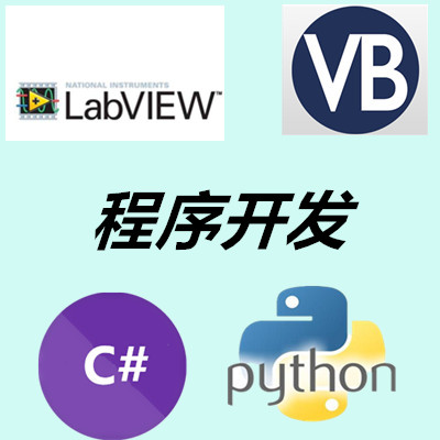 labview c#  程序开发