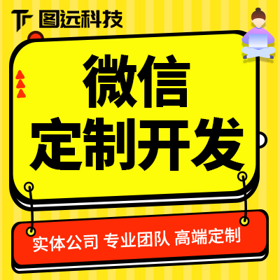 微信开发微商城微支付微官网微医微活动微邀请微场景<hl>微分销</hl>微会员