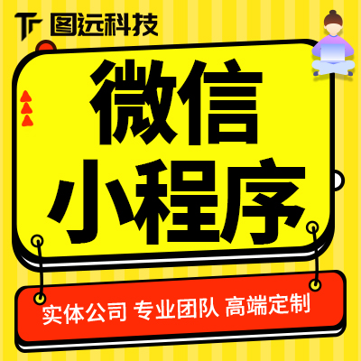 微信小程序开发微商城微官网智能家居物联网支付宝小程序开发