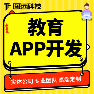 在线教育考试培训|APP开发网校系统开发答题评价分享app