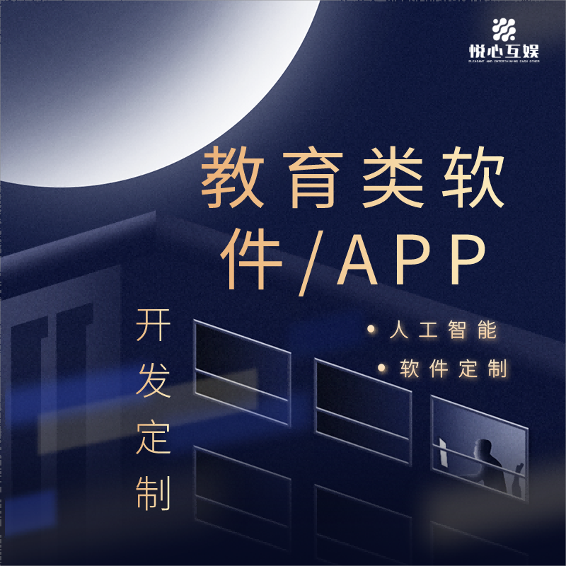 教育软件定制