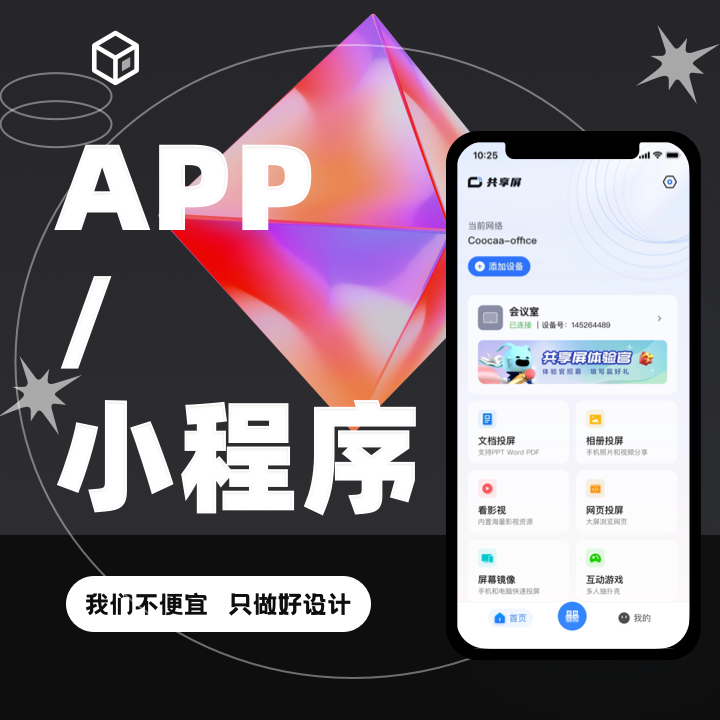 APP UI设计小程序购物娱乐婚恋社交电商办公UI设计H5