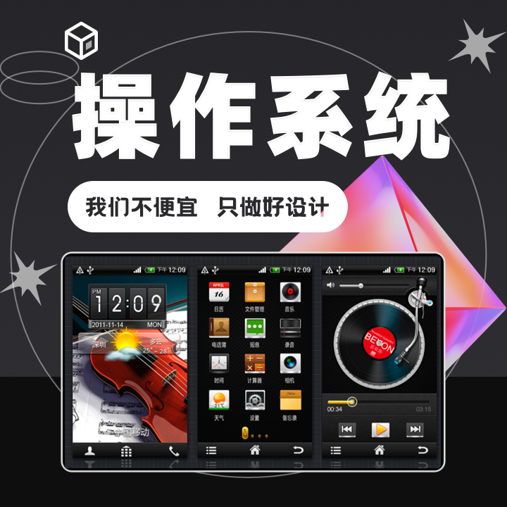 手機(jī)電視機(jī)頂盒平板會(huì)議機(jī)手表可穿戴智能面板操作系統(tǒng)UI