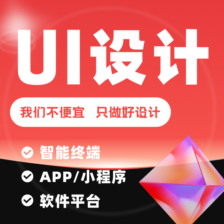 UI設(shè)計(jì)APPUI智能硬件智能家居軟件小程序可穿戴界面