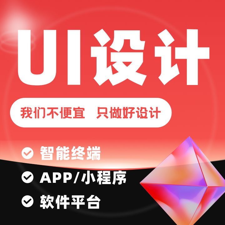 软件交互设计带屏设备交互设智能系统设大屏可视化APP 交互