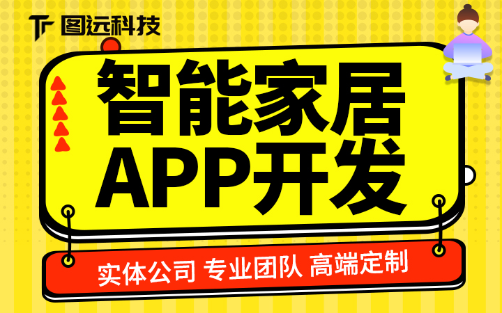 APP开发智慧农业工业园区景区平台<hl>智能</hl>蓝牙<hl>穿戴</hl>设备家电家居
