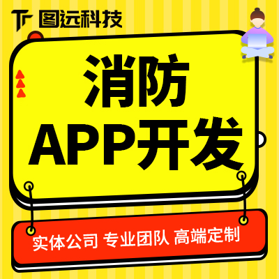 APP定制开发安卓O2OB2B电商零售消防APP开发
