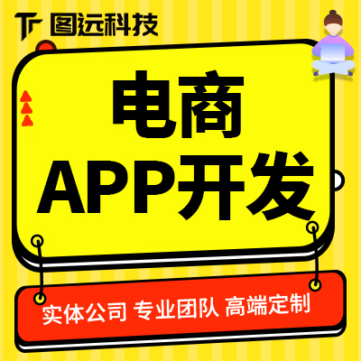 微电商跨境电商APP定制开发网购商城app商超零售源生开发