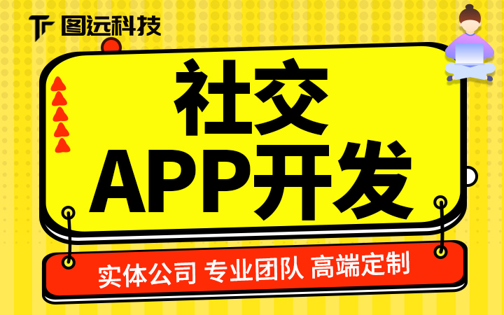 <hl>APP</hl><hl>开发</hl>社交聊天交友旅游运动娱乐健身婚庆美食直播抖音