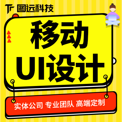 UI设计APP页面平面软件界面小程序公众号网页Axure