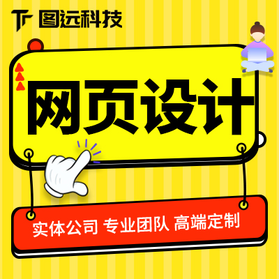 网页详情页首页图标网站美工切图布局草图电商旅游整套设计