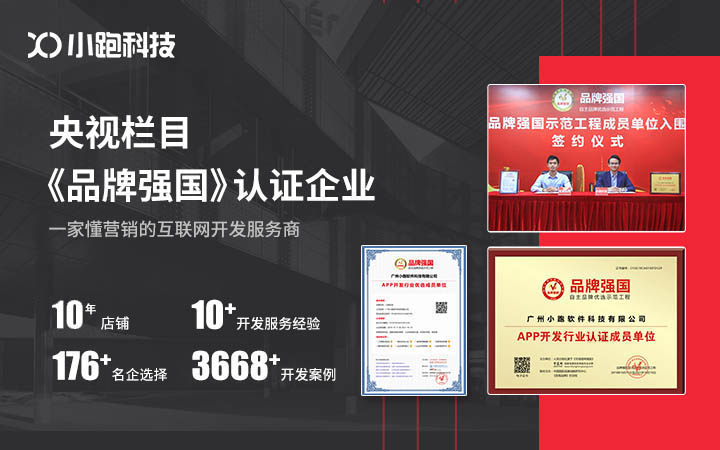 小跑科技-广州实体公司