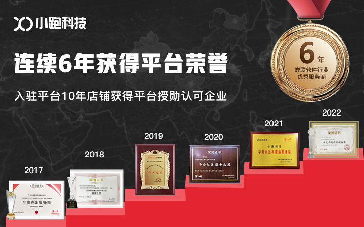 小跑科技-广州实体公司