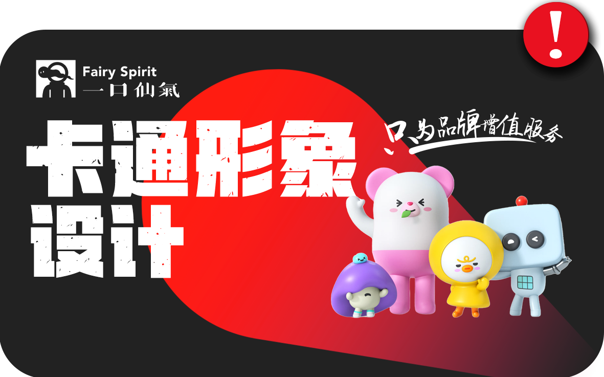 一口仙氣創(chuàng)意設(shè)計