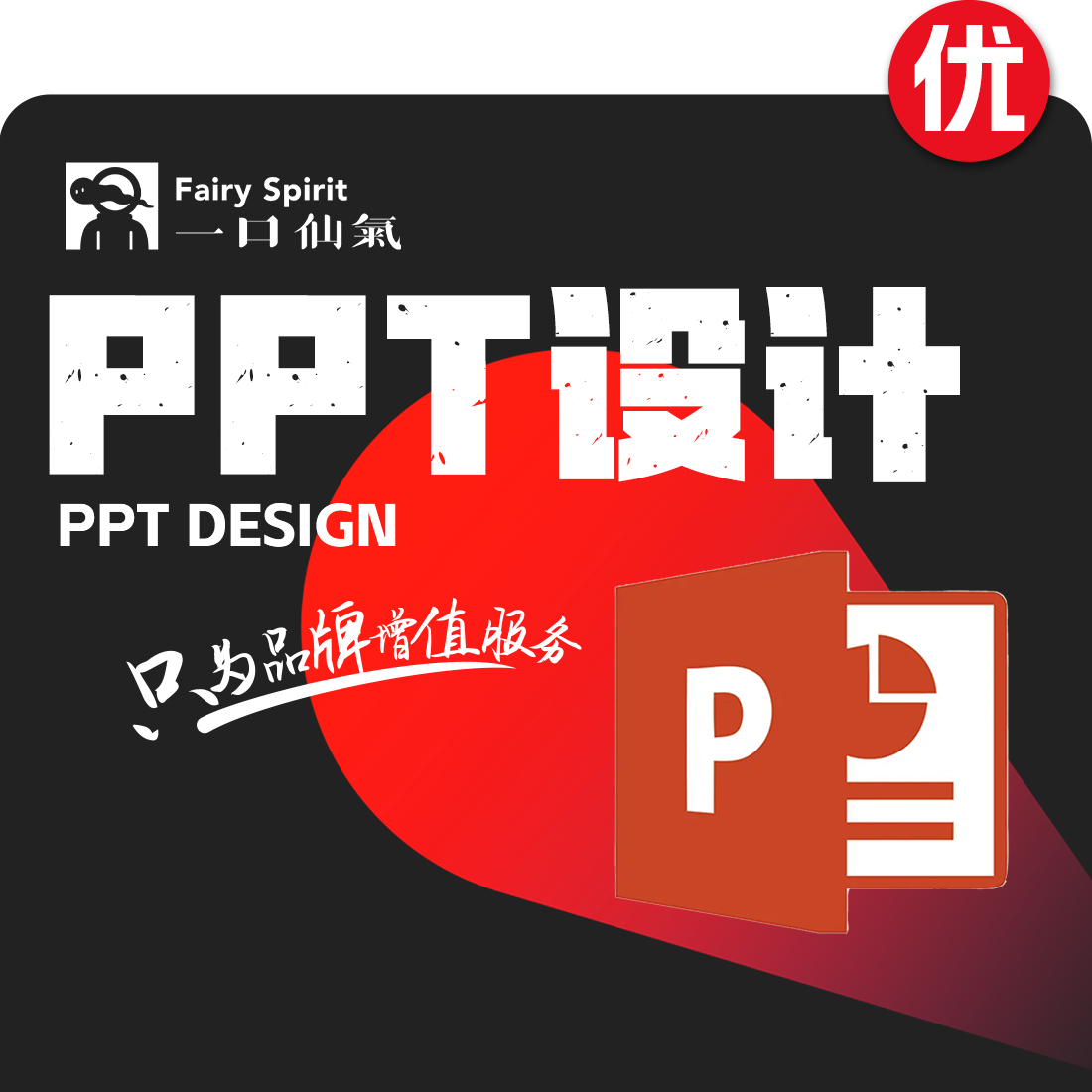 ppt设计ppt制作企业简介PPT优化项目个人企业宣传