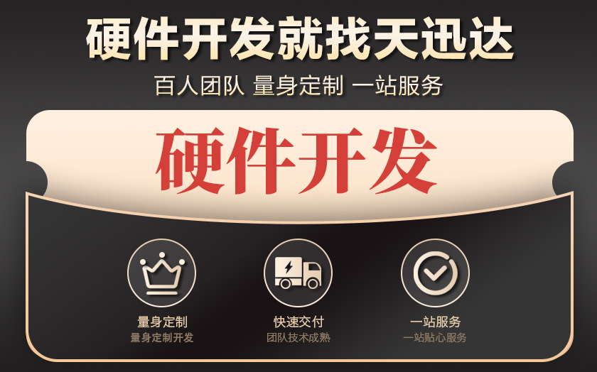 物联网智能硬件开发