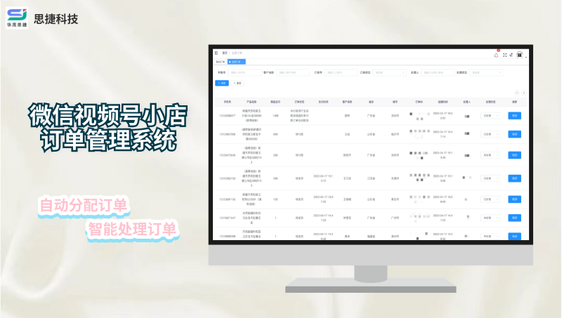 微信视频号小店：订单管理系统（web端）自适应手机