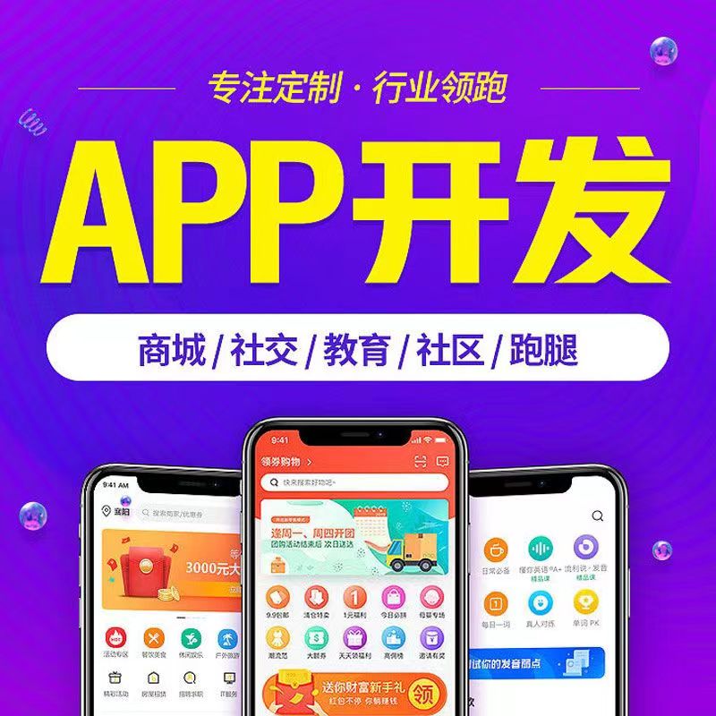 公众号商城小游戏前端h5开发微信小程序后端APP定制公司