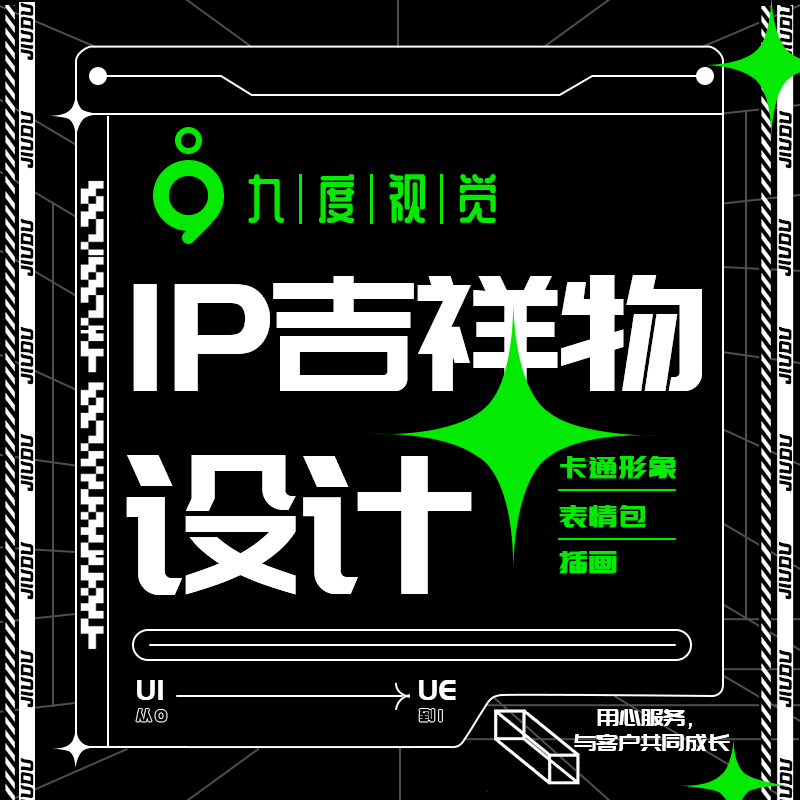 ip吉祥物設(shè)計(jì)