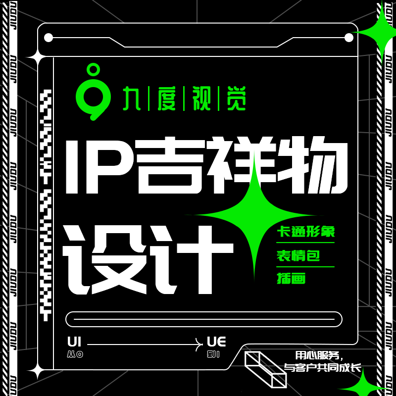 ip吉祥物设计