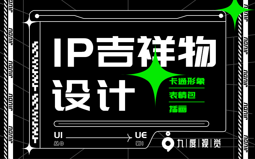 ip吉祥物设计