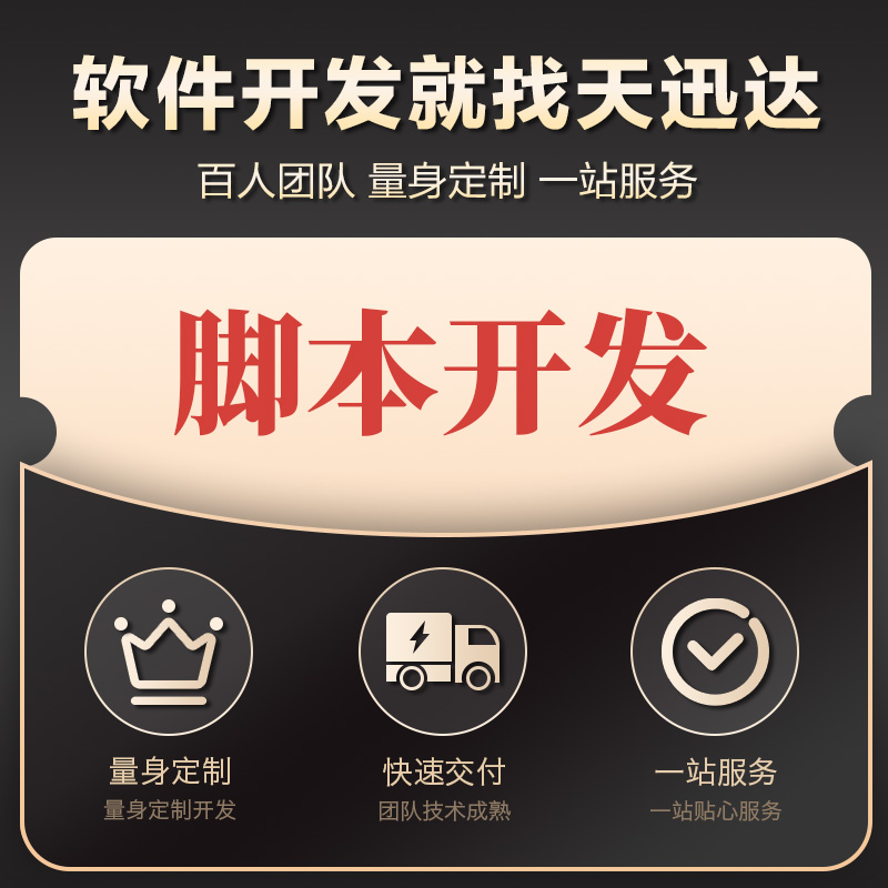 脚本开发数据录入批量上传监控价格销量RPA自动化