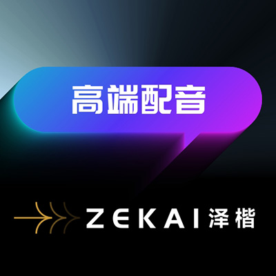 專業(yè)定制配音制作廣告錄音男聲女聲音頻制作專題促銷