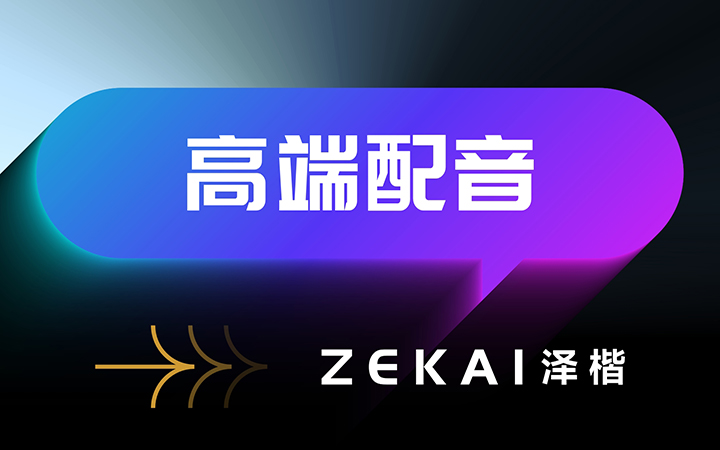 泽楷品牌全案机构