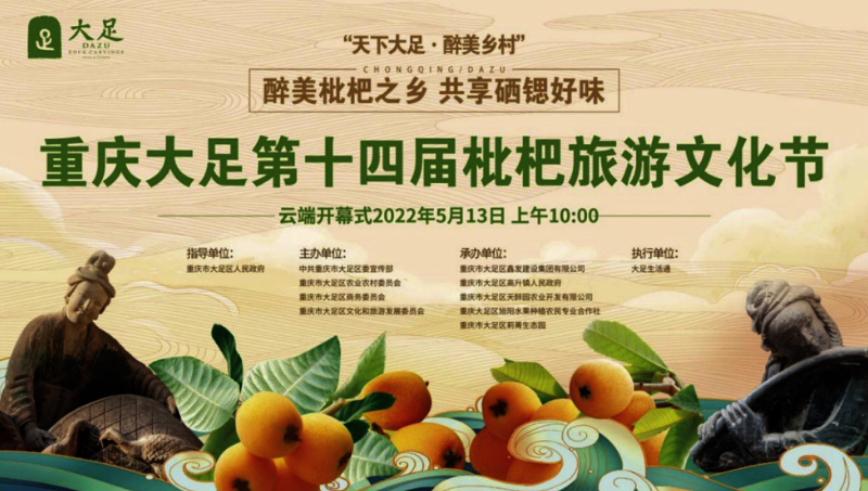 重庆大足枇杷节线上线下活动整合网络营销全案方案