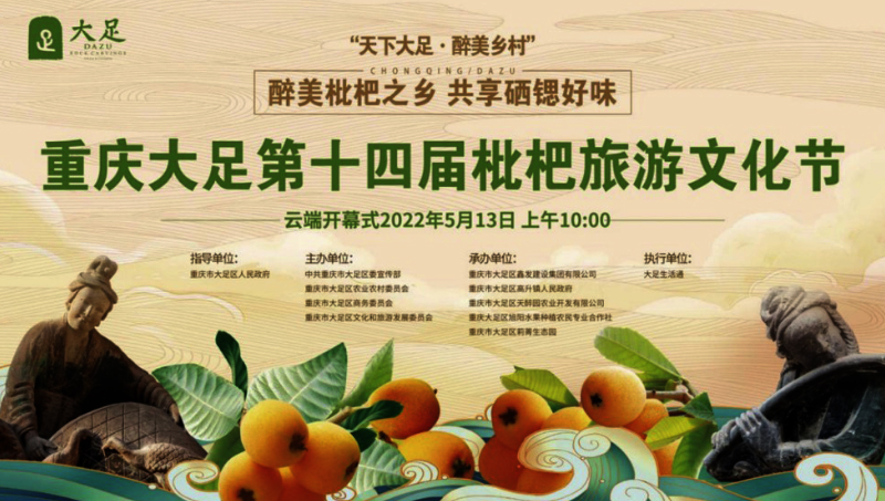 重慶大足枇杷節(jié)線上線下活動整合網(wǎng)絡(luò)營銷全案方案