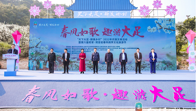 “天下大足·醉美鄉(xiāng)村”2022年農(nóng)旅文商活動啟動