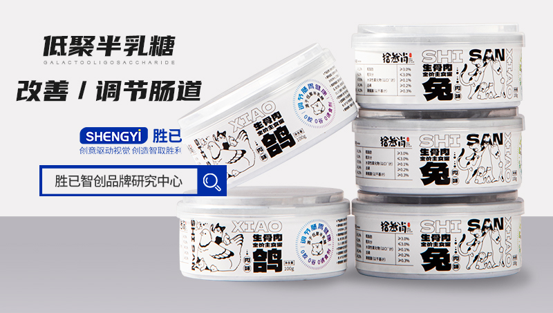 勝已【寵物罐頭詳情頁——低聚半乳糖】