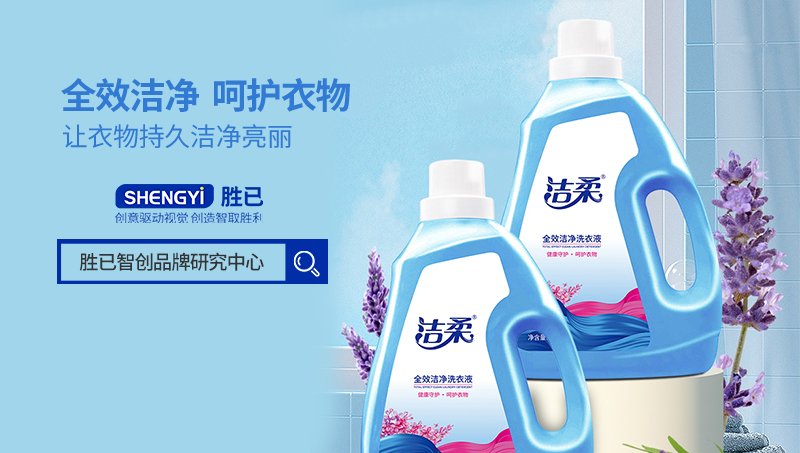 勝已【洗衣液詳情頁——全效潔凈 呵護衣物】